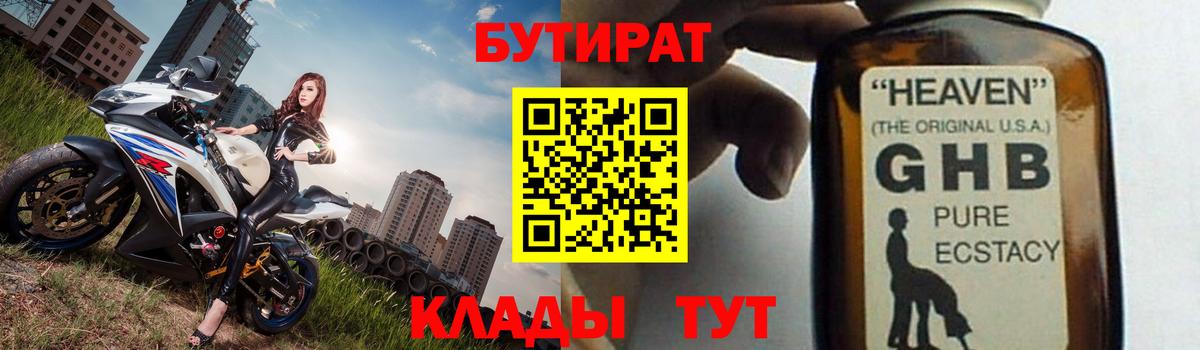 Бутират  Вход с VPN  Коркино  Бутират бутандиол 