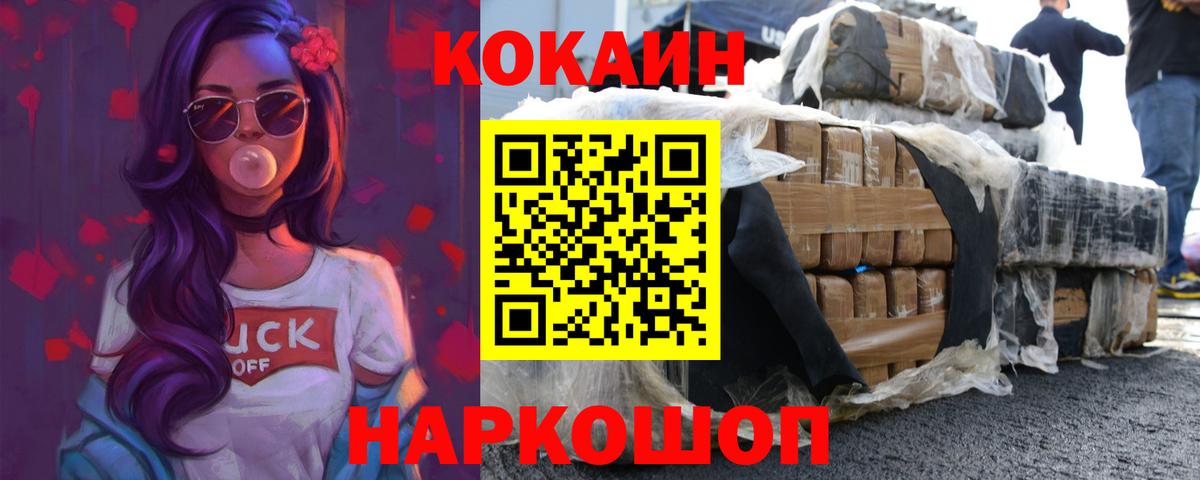 Кокаин FishScale Коркино