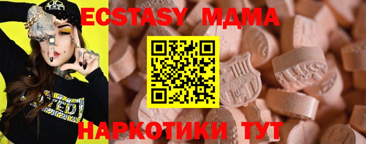 Экстази  Ecstasy ешки  ЭКСТАЗИ MDMA  Вход с VPN    ONION  Коркино 