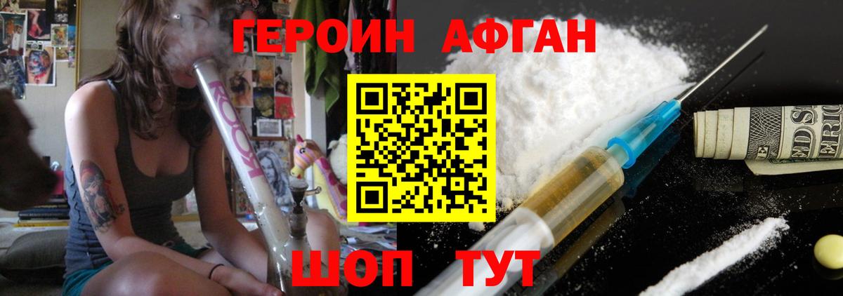 ГЕРОИН хмурый Коркино